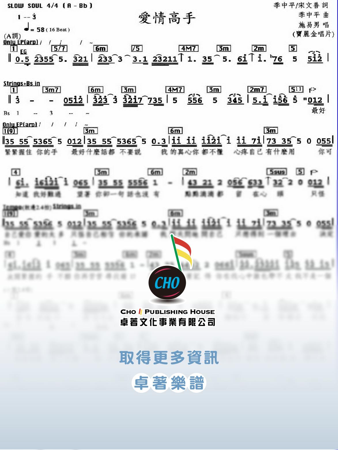 愛情高手